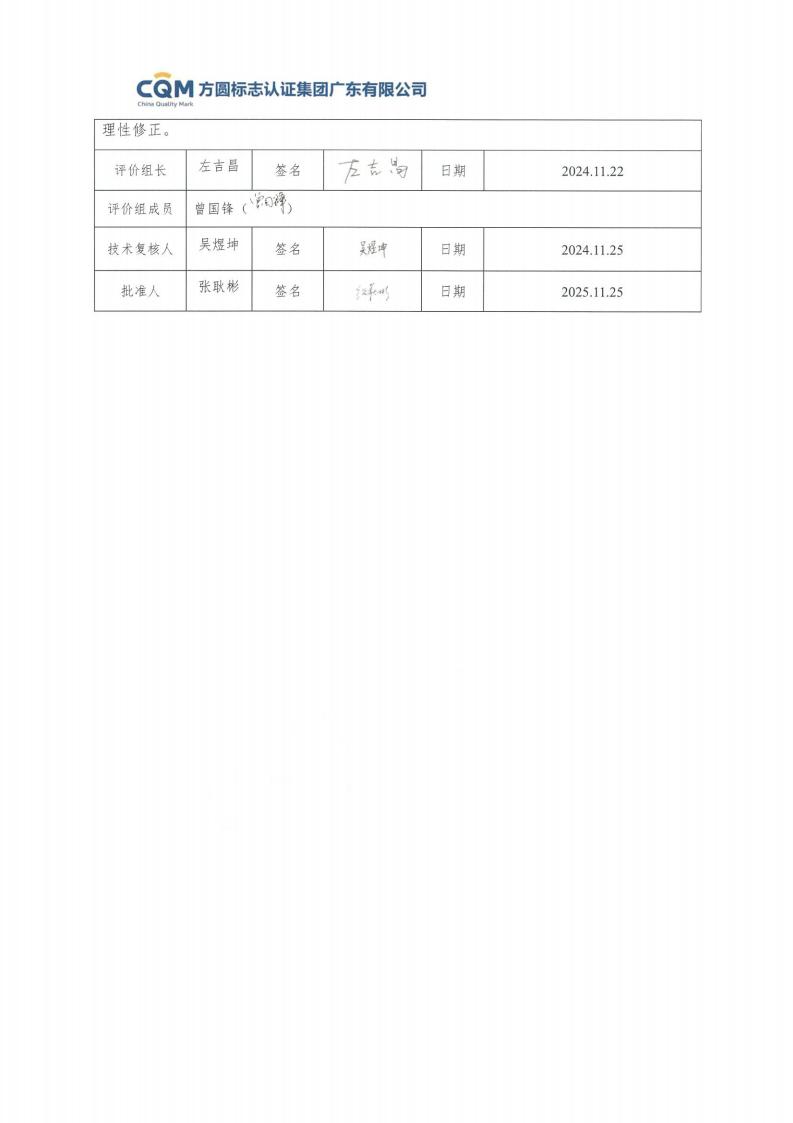 11鋁合金建筑型材（噴粉型）產(chǎn)品Ⅲ型環(huán)境聲明評價(jià)報(bào)告-方圓蓋章(圖4)