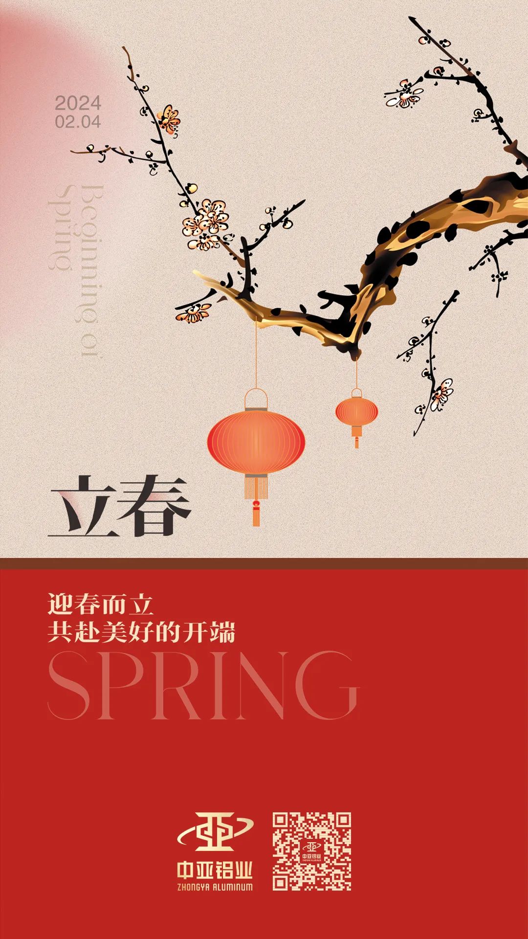 立春丨迎春而立，萬物新生！(圖1)