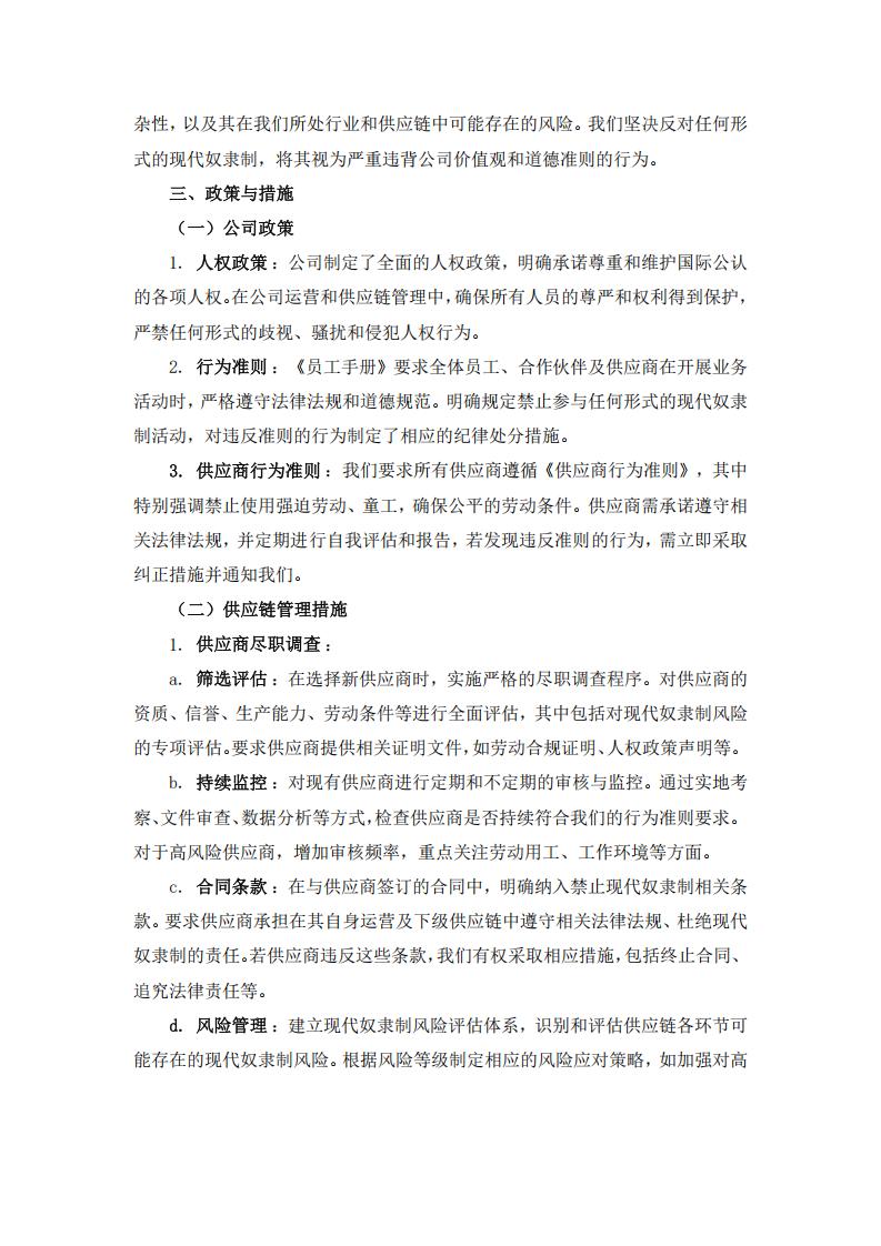 07現(xiàn)代奴隸制聲明(圖2)