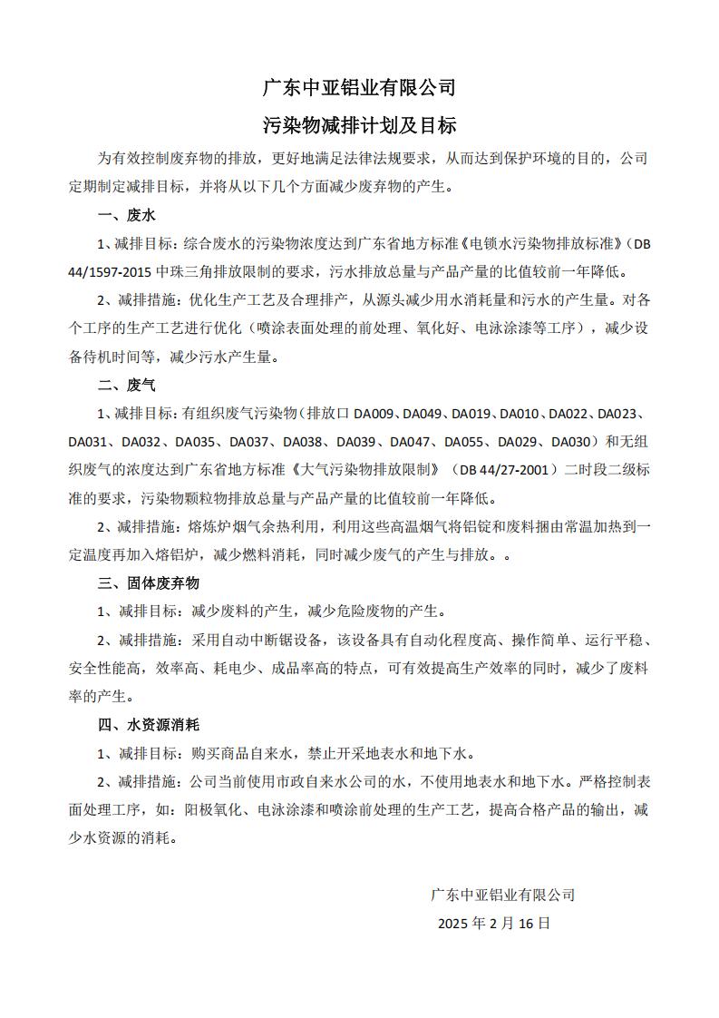 06污染物減排計劃及目標(biāo)(圖1) 06污染物減排計劃及目標(biāo)(圖1)