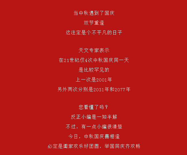 中亞丨月滿中秋 歡度國慶(圖2)