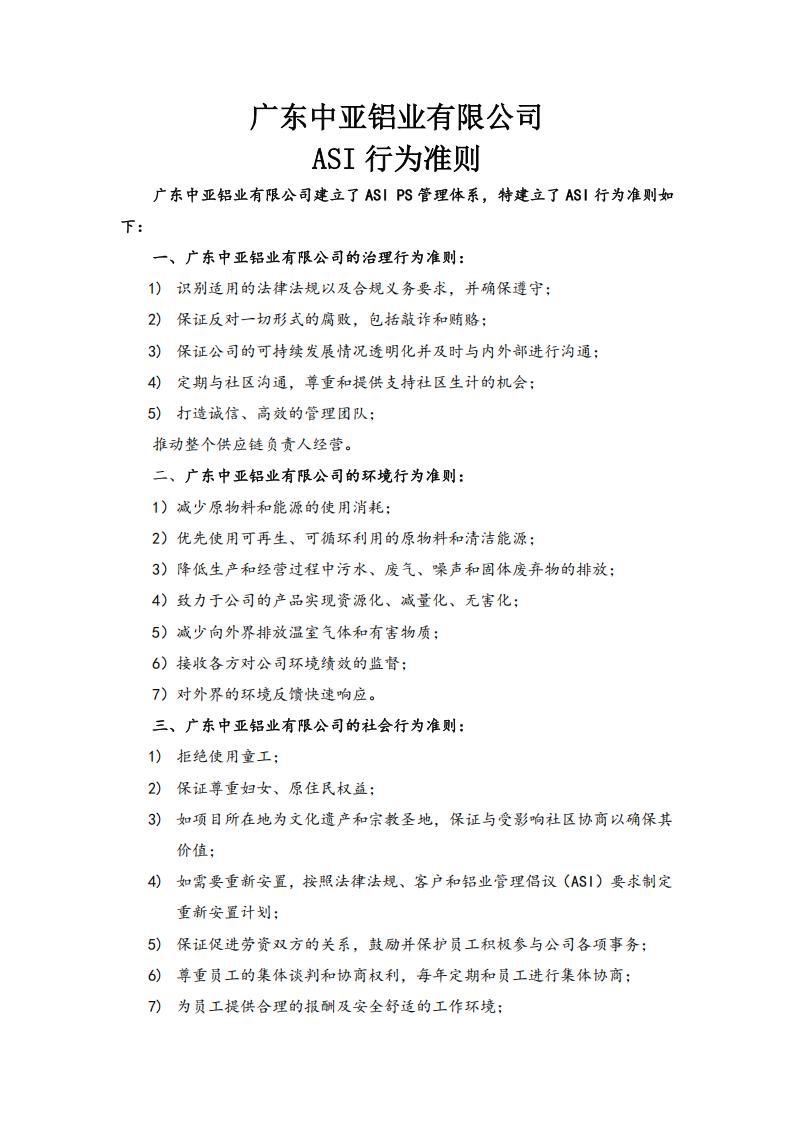 01ASI行為準則(圖1)