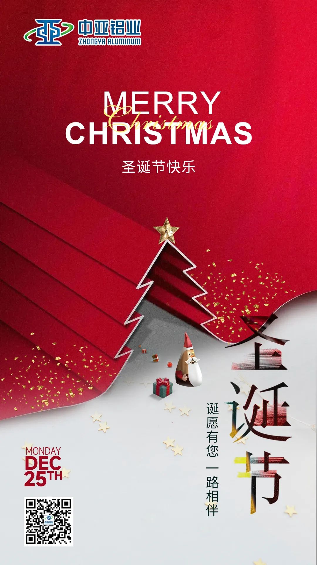 鋁遇圣誕丨祝大家圣誕快樂，喜樂長(zhǎng)安！(圖1)
