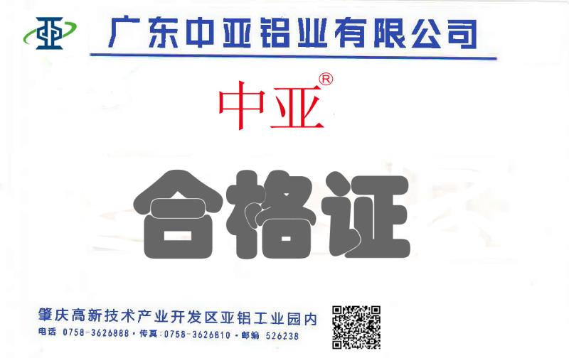 靠譜丨認準中亞指定商標“中亞”“亞亞”牌，買鋁材更有保障！(圖3)