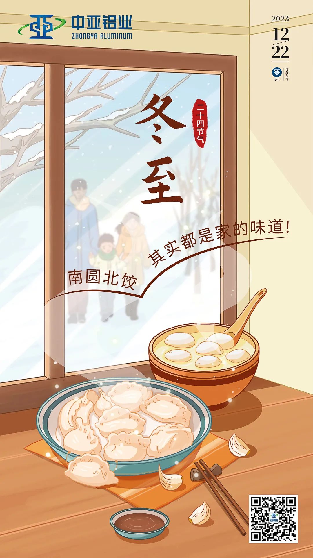 冬至已至，春歸有期，愿美好如期而至！(圖1)