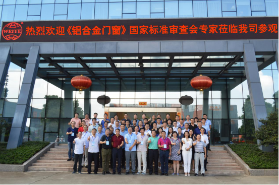 國(guó)家標(biāo)準(zhǔn)GB/T 8478《鋁合金門窗》審查會(huì)在佛山順利召開(圖14) 國(guó)家標(biāo)準(zhǔn)GB/T 8478《鋁合金門窗》審查會(huì)在佛山順利召開(圖14)