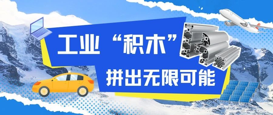 走進(jìn)中亞·見(jiàn)證品質(zhì)丨工業(yè)“積木”，拼出無(wú)限可能！