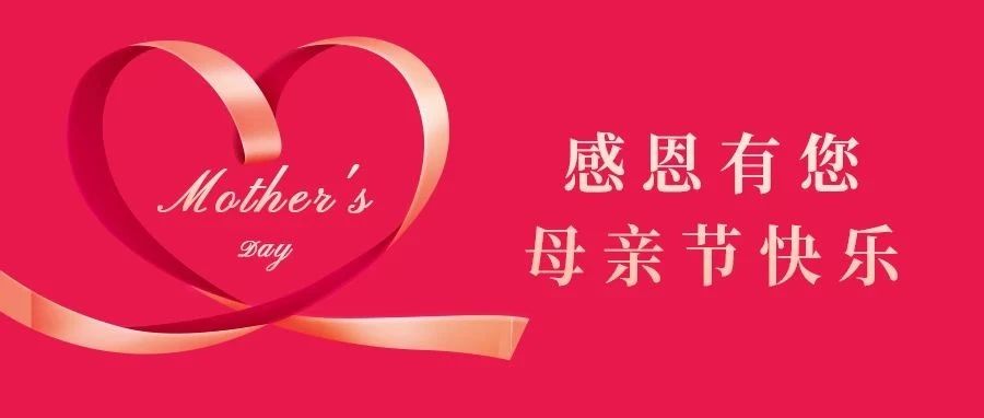 母親節(jié)丨她的嘮叨，是藏在生活里最動(dòng)聽(tīng)的詩(shī)