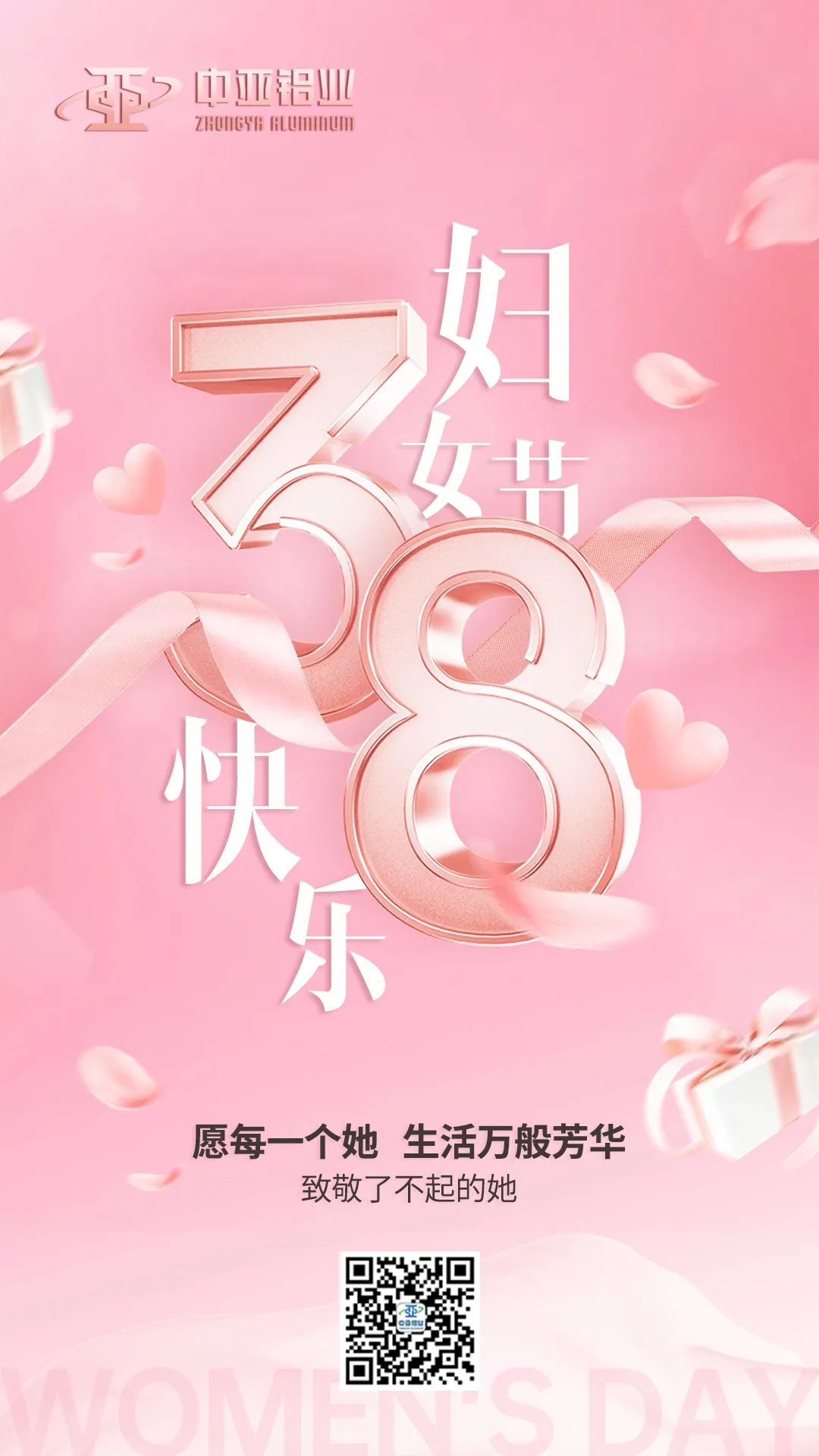 3.8丨致敬“她力量”，愿您如風(fēng)自在，溫柔有力量！(圖1)