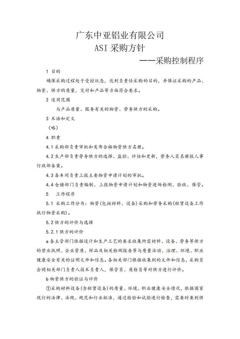 02ASI采購方針(圖1)