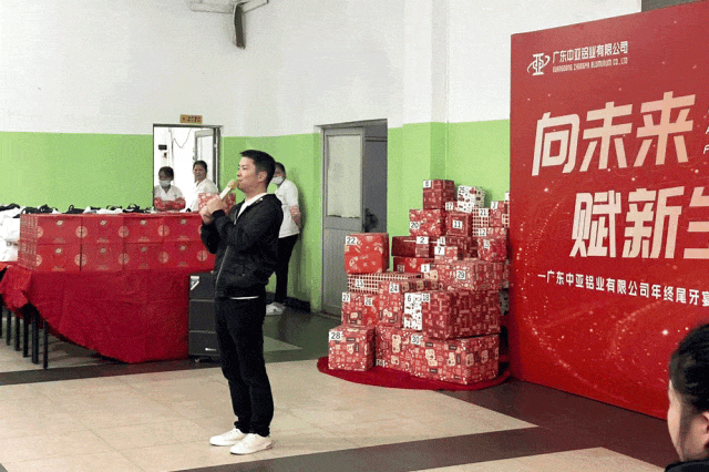 向未來，賦新生｜中亞鋁業(yè)年終尾牙宴(圖1)