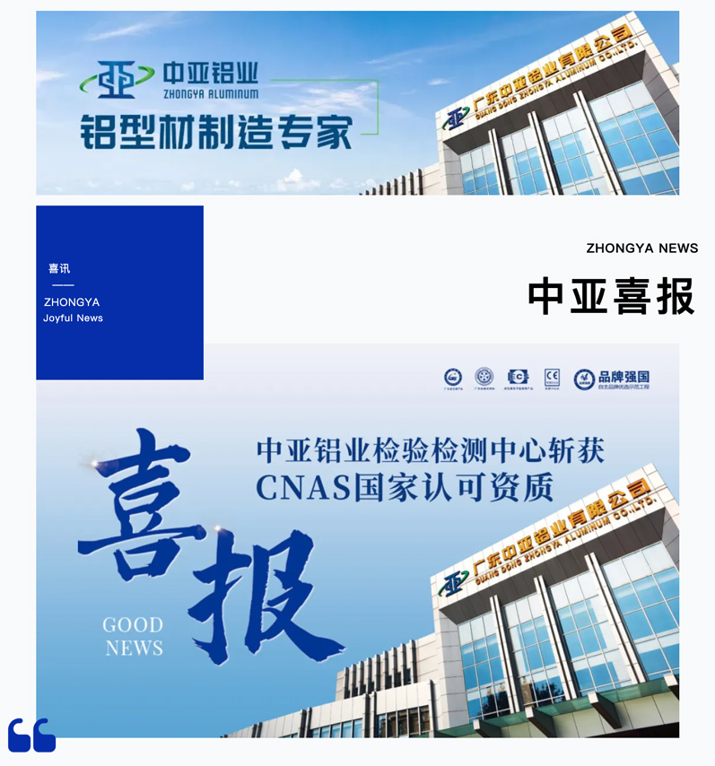 喜報！中亞鋁業(yè)檢驗檢測中心斬獲CNAS國家認可資質(zhì)(圖1)